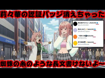 一条莉々華、博衣こよりを揶揄「認証バッジ外れたから蜘蛛の糸のような長文書けない」【上っ面/ファンネル/ホロライブ/カバー株式会社/VTuber】