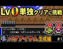 【SFC版DQ2】バグ使用極限低レベルクリア#1～LV0単独クリアに挑戦【ゆっくり実況】