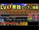 【SFC版DQ2】バグ使用極限低レベルクリア#1～LV0単独クリアに挑戦【ゆっくり実況】