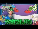 推しポケのみで楽しむポケモンZ-A #4【くろくまポケモンラジオ】