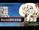 【艦これ】2025秋イベントE2甲 第一ゲージ クリア