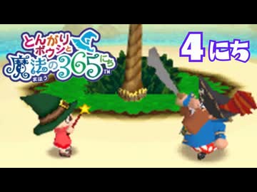 身に覚えのない決闘【とんがりボウシと魔法の365にち】4にちめ