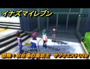 イナズマイレブン　恐怖！お台場の海坊主　サブクエスト０３９　＃１４３　【英雄たちのヴィクトリーロード】