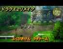 ドラクエ２リメイク　ふくびきけん　ラダトーム　最後の鍵を使う場所　＃３２７　【ドラゴンクエストI&IIリメイク】