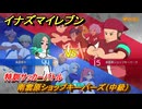 イナズマイレブン　特訓サッカーバトル　南雲原ショップキーパーズ（中級）　レベル上げ　＃１４８　【英雄たちのヴィクトリーロード】