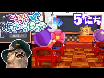チュートリ授業回【とんがりボウシと魔法の365にち】5にちめ