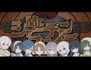 【８人で歌ってみた】Mr.シャーデンフロイデ【オリジナルMV】