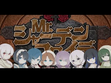 【８人で歌ってみた】Mr.シャーデンフロイデ【オリジナルMV】