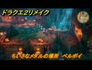 ドラクエ２リメイク　ちいさなメダルの場所　ペルポイ　最後の鍵を使う場所　＃３３４　【ドラゴンクエストI&IIリメイク】