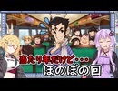 【桃太郎電鉄２】金桃盾所持者が初見プレイで楽しみ尽くす　東編＃12 【VOICEROID実況】