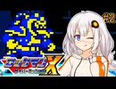 【ロックマンX サイバーミッション】紲星サイバーミッションあかり #2【VOICEROID実況プレイ】