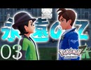 #3 もう一人の主人公。『 Pokémon LEGENDS Z-A 』