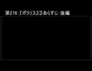 深淵ラジオ(ラジオ風備忘録)276『ポラリス』③あらすじ：後編