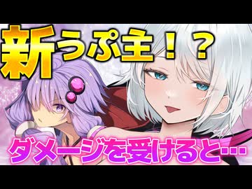 【新立ち絵公開⁉】ダメージを受けると受けると服が脱げるAPEX実況　【ボイロAPEX】ごと脱げ