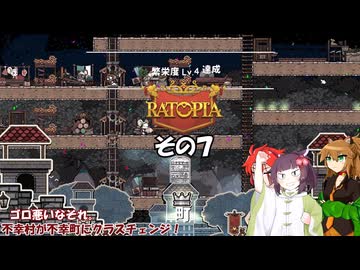 【Ratopia】理想の不幸都市建設　その７