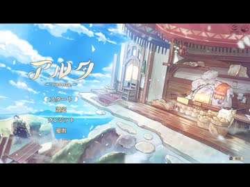 【Aeruta アルタ】始まりパン屋さん part1【ゆっくり実況プレイ】
