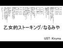 【にじさんじ人力】乙女白勺ス卜ーキンク”【黛灰】