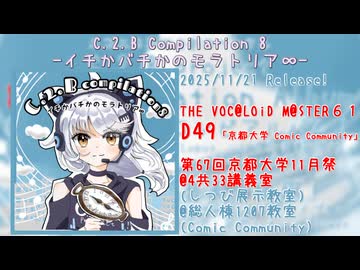 【XFD】C.2.B Compilation 8 -イチかバチかのモラトリア∞-