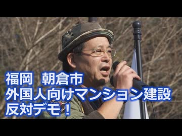 なかのひとのアンテナ！「外国人向けマンション建設 反対デモ！」vol.3