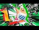 俺がカワサキ界の頂点トップカワサキだ『カービィのエアライダー』