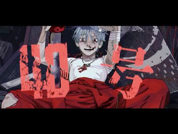 偽物人間40号 - ¿? / 百舌鳥× きょぴぴ【歌ってみた】