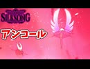 [Hollow Knight Silk Song#47] あの派手なムシが帰ってきた!!(VS苦痛にさいなわわれしドロッピオ)