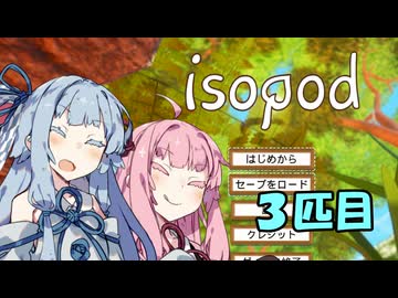 【isopod】かわいいダンゴムシのゲーム！３匹目