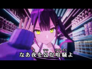 【ニコカラ】ChewyChewy【常闇トワ/ホロライブ4期生】【オンボーカル】