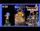 ドラゴンクエスト4実況プレイしてみた⭐️#59【てぃきみ】