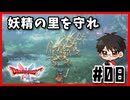 【#08】アレフガルドを守る完全初見の旅【ドラクエ1】
