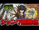 【遊戯王】 涙の遊星強化！普通に強くないかこれ！？ 『ジャンク・マイスター』 【ゆっくり解説】