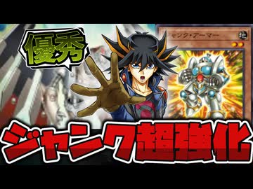 【遊戯王】 涙の遊星強化！普通に強くないかこれ！？ 『ジャンク・マイスター』 【ゆっくり解説】