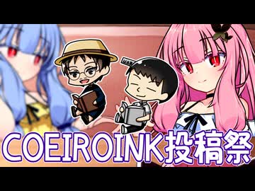 そっちかよ！！ 茜ちゃん！！ ～COEIROINK投稿祭～【VOICEROID劇場】
