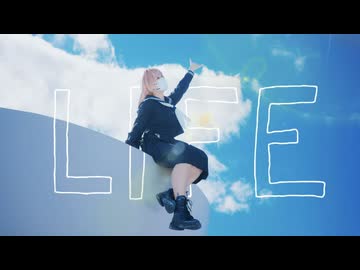 【夏音·誕生日】LIFE　踊ってみた【斜陽と朝日・自由に】