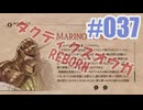 タクティクスオウガ REBORNを夜な夜な実況#037