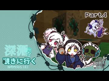 コレが女子力（物理）ハチャメチャ！洞窟探検（AbyssalCraft）【Minecraft】｜深淵を覗きに行く Part.4