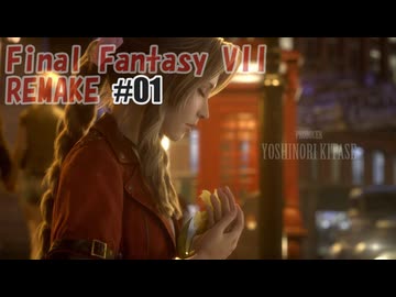 FFVII REMAKEを夜な夜な実況#01