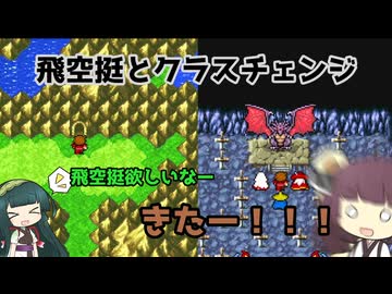 【VOICEVOX実況】東北家で行くファイナルファンタジー１ピクセルリマスター　part5