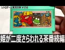じゃじゃ丸くんの大冒険　一度助けてもまた助ける羽目になる横スクロールの茶番忍者アクション【ファミコン全部実況 #151／レトロゲーム実況の旅 #156】