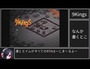 【RTA】9Kings Year33% Limitations None 〈5:28〉