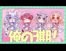 【オリジナル楽曲】きゅる☆ちあ(兎田ぺこら 不知火フレア 白銀ノエル 宝鐘マリン) 【 ホロライブ3期生 】