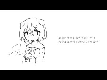 もう寝ます/鳴音レイ