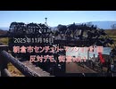 福岡県朝倉市外国人向けマンション反対デモ・街宣vol1