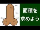 【算数】面積の計算【中学受験】