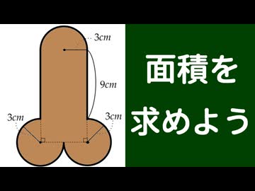 【算数】面積の計算【中学受験】