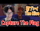 【Minecraft】The Hiveのcapture the flagを初見プレイして見た！【マイクラ実況】