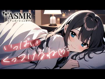 涼しくなってきたので彼女にいっぱいくっつ いて心地よく寝落ちる音声