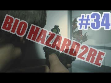 バイオハザードRe2を夜な夜な実況#34