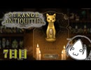 【Strange Antiquities】ちょっと骨董店の店主になって審美眼鍛えてくる　7日目【実況】