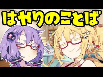 ノミネート作品【VOICEROID劇場】